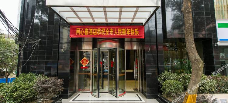 同心喜酒店(白云公园白云中路地铁站店)图片