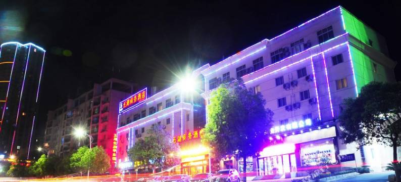 五湖商务酒店(十堰火车站北广场汉江师范学院店)图片