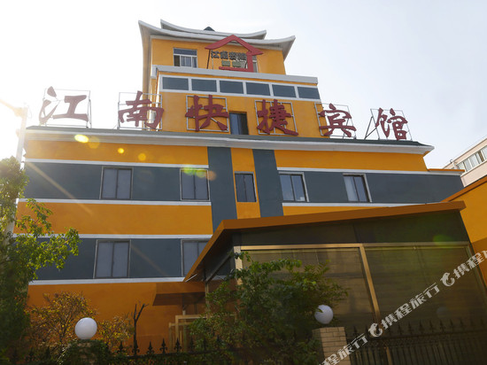 淮北江南宾馆(火车站北广场店)
