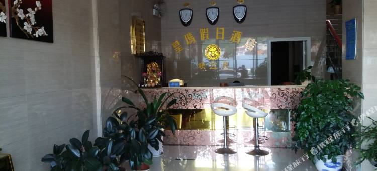 安远皇玛假日酒店图片