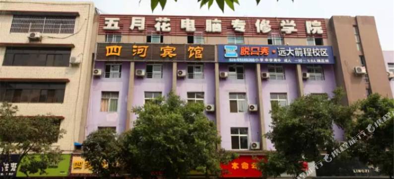 成都四河宾馆图片