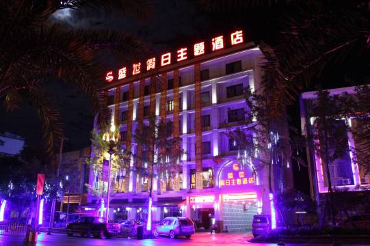 平武盛世假日主题酒店