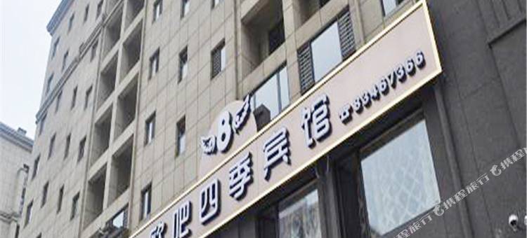 大连欧吧四季宾馆图片