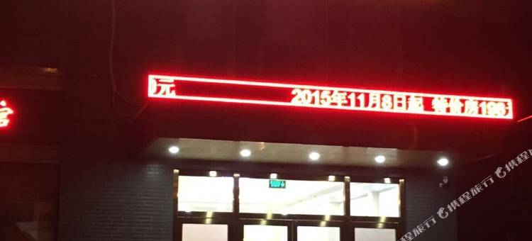 万丰宾馆(北京302医院店)图片