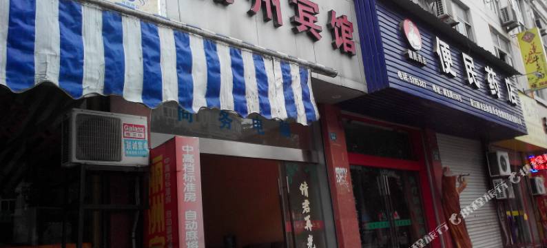 云和丽州宾馆图片