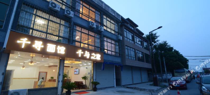 西塘千与之家图片