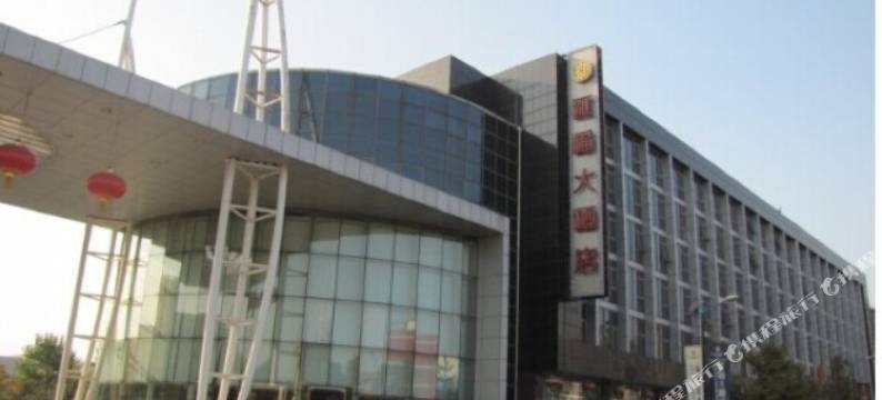 三河汇福国际商务酒店图片