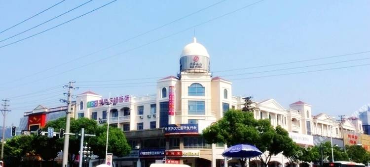 易佰良品酒店(苏州木渎人民医院店)图片