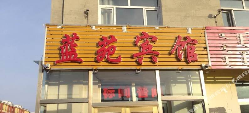 多伦蓝苑宾馆图片