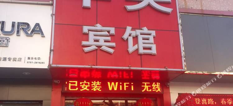 韶关翁源华美宾馆图片