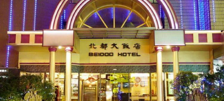 基隆北都大饭店图片
