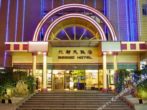 基隆北都大饭店