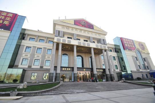 北京四海合利温泉商务酒店