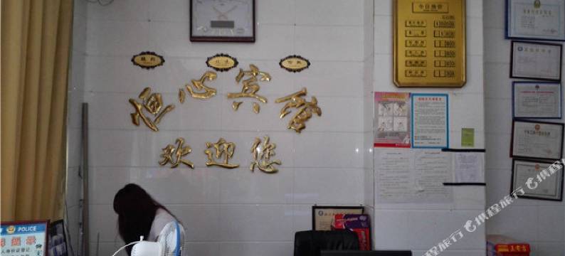 儋州恒心宾馆图片