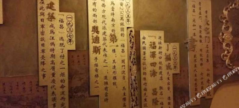 南京新街口福昌饭店图片