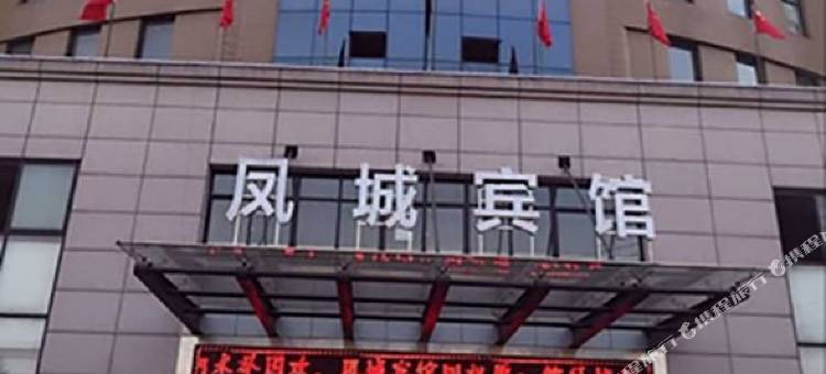 杭州凤城宾馆图片