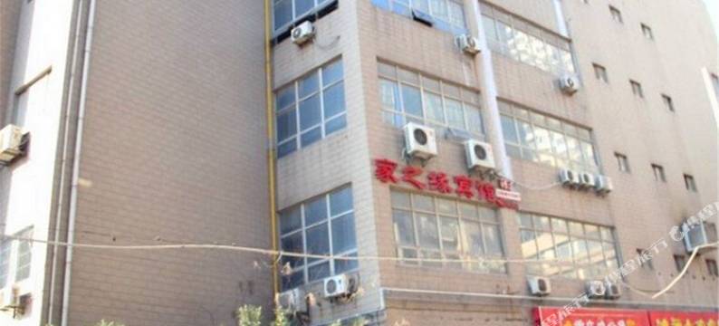 家之缘宾馆(南京新街口总统府店)图片