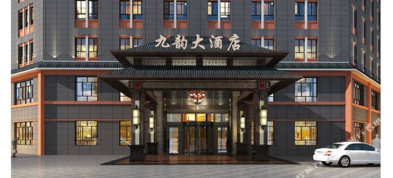 伊宁九韵大酒店图片