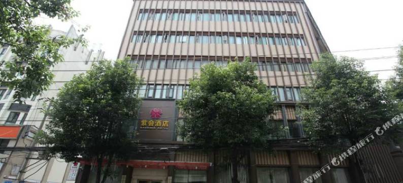 成都紫会酒店(成都南站紫荆店)图片