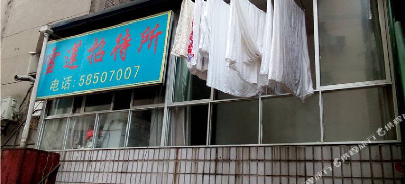 重庆雪莲招待所图片