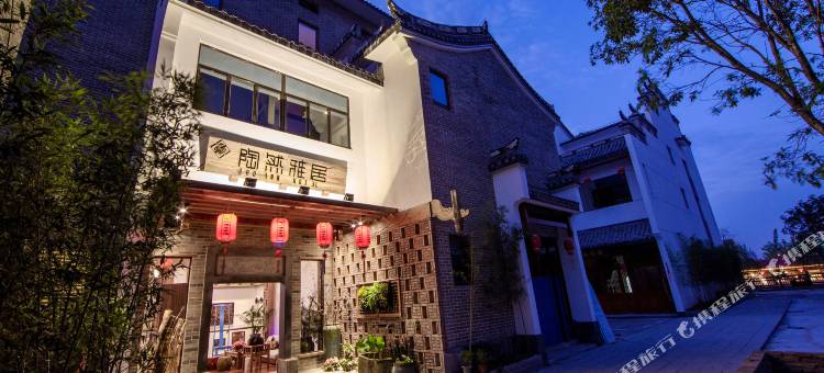 陶然雅居客栈(武夷山紫阳古城北街店)图片