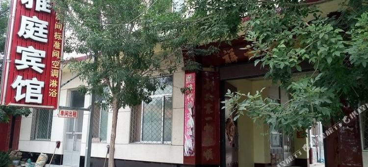 无棣雅庭宾馆图片