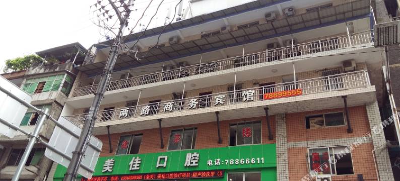 彭水两路商务宾馆图片