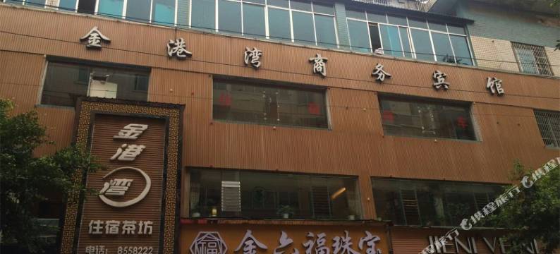 威远金港湾商务宾馆图片