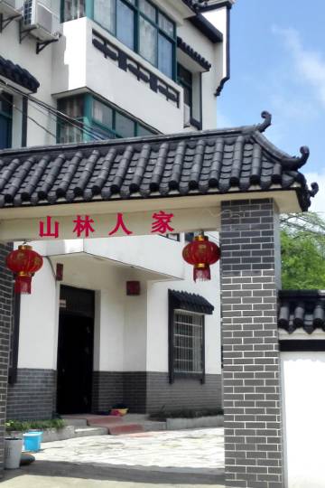 武汉清凉寨山林人家客栈图片