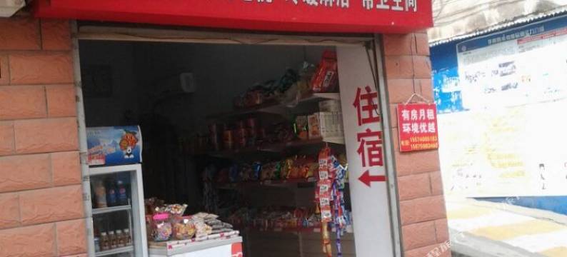 岳阳温馨招待所图片