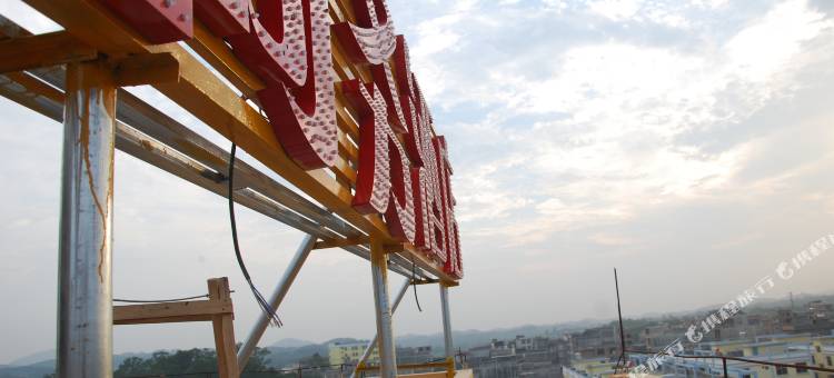 灵山步步高商务酒店图片