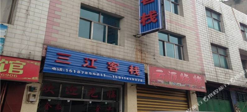 罗平三江客栈图片