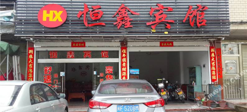 龙岩恒鑫宾馆图片