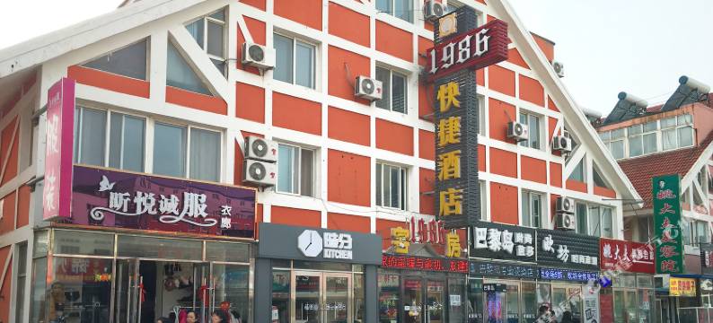 大连1986快捷酒店图片