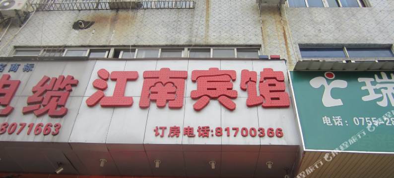 深圳江南宾馆图片