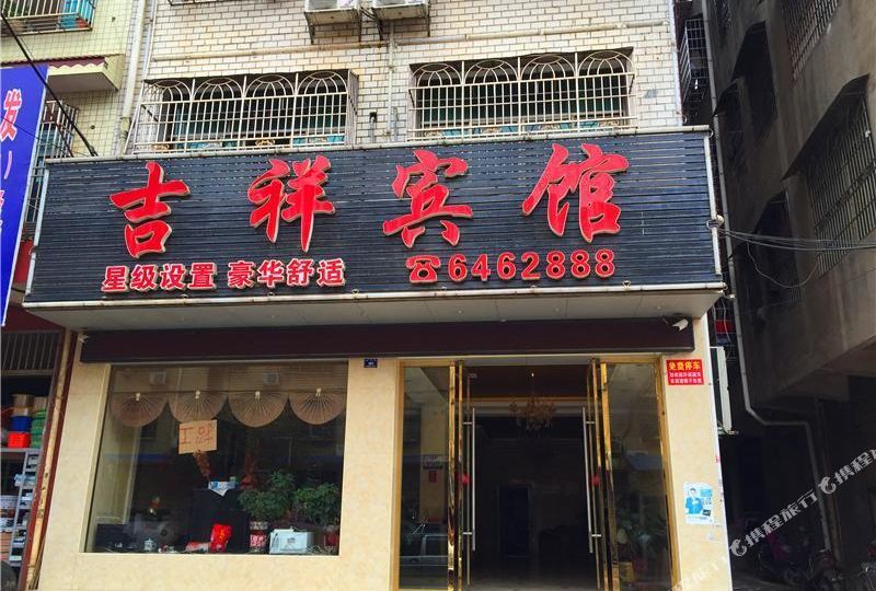 地址,地图,预定,价格,团购,优惠,双峰吉祥宾馆在哪,怎么走_娄底酒店