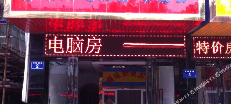 桐城顺达宾馆图片