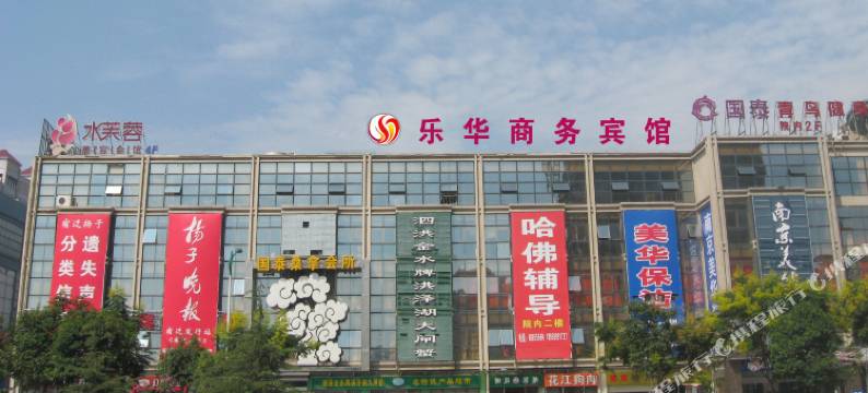 宿迁乐华商务宾馆(国泰广场店)图片