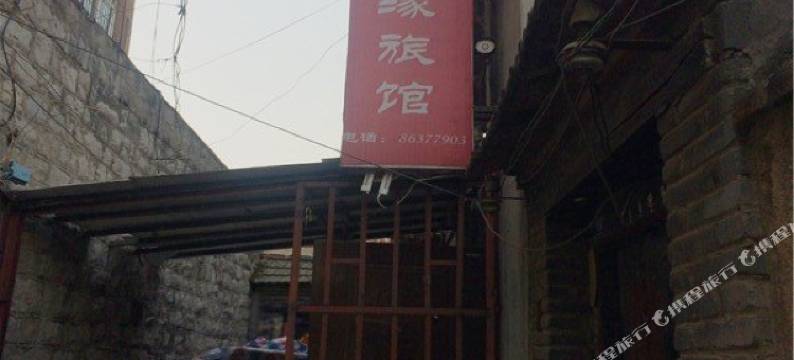 济南好人缘旅馆图片
