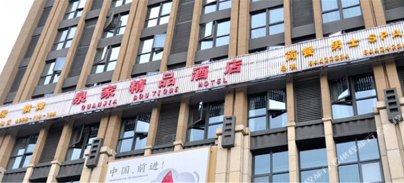 合肥泉家精品酒店(大唐国际店)图片