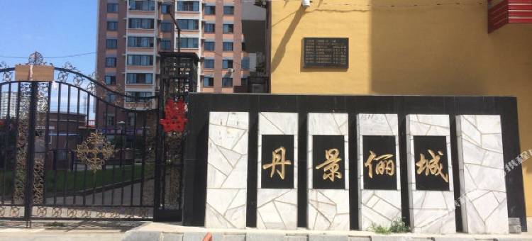 丹东家圣健旅店图片