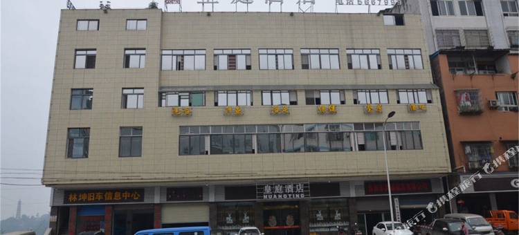 富顺皇庭酒店图片