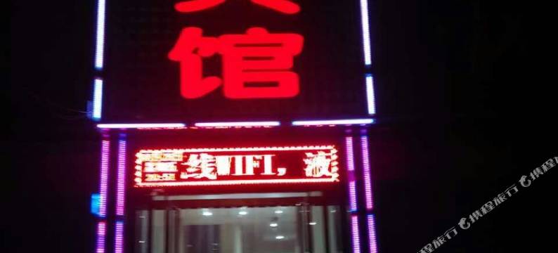 保定顺达宾馆图片