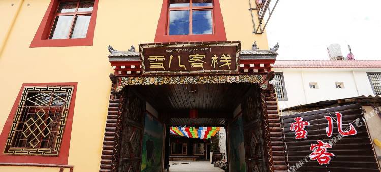 香格里拉雪儿客栈图片
