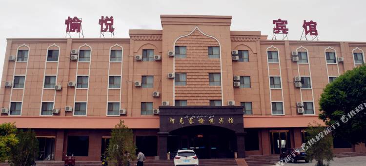 阿克塞愉悦宾馆图片