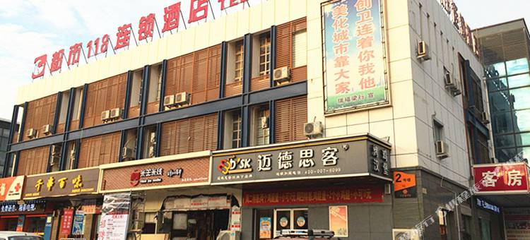 都市118(济南长清大学城店)图片