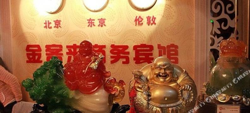 天长金客来商务宾馆图片