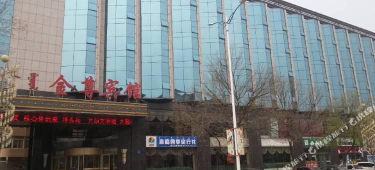 金尊宾馆(维多利万悦城赤峰南站店)图片