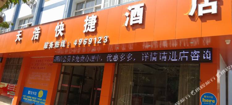 天浩快捷酒店(易门兴隆店)图片
