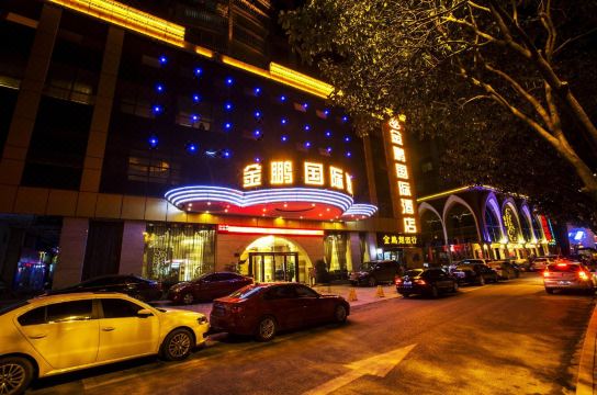 都匀金鹏国际酒店(市中心店)